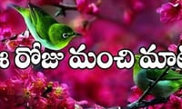 మంచిమాట: పరిస్థితులు ఎలా ఉన్న నువ్వు నీలా ఉండటమే నీ బలం